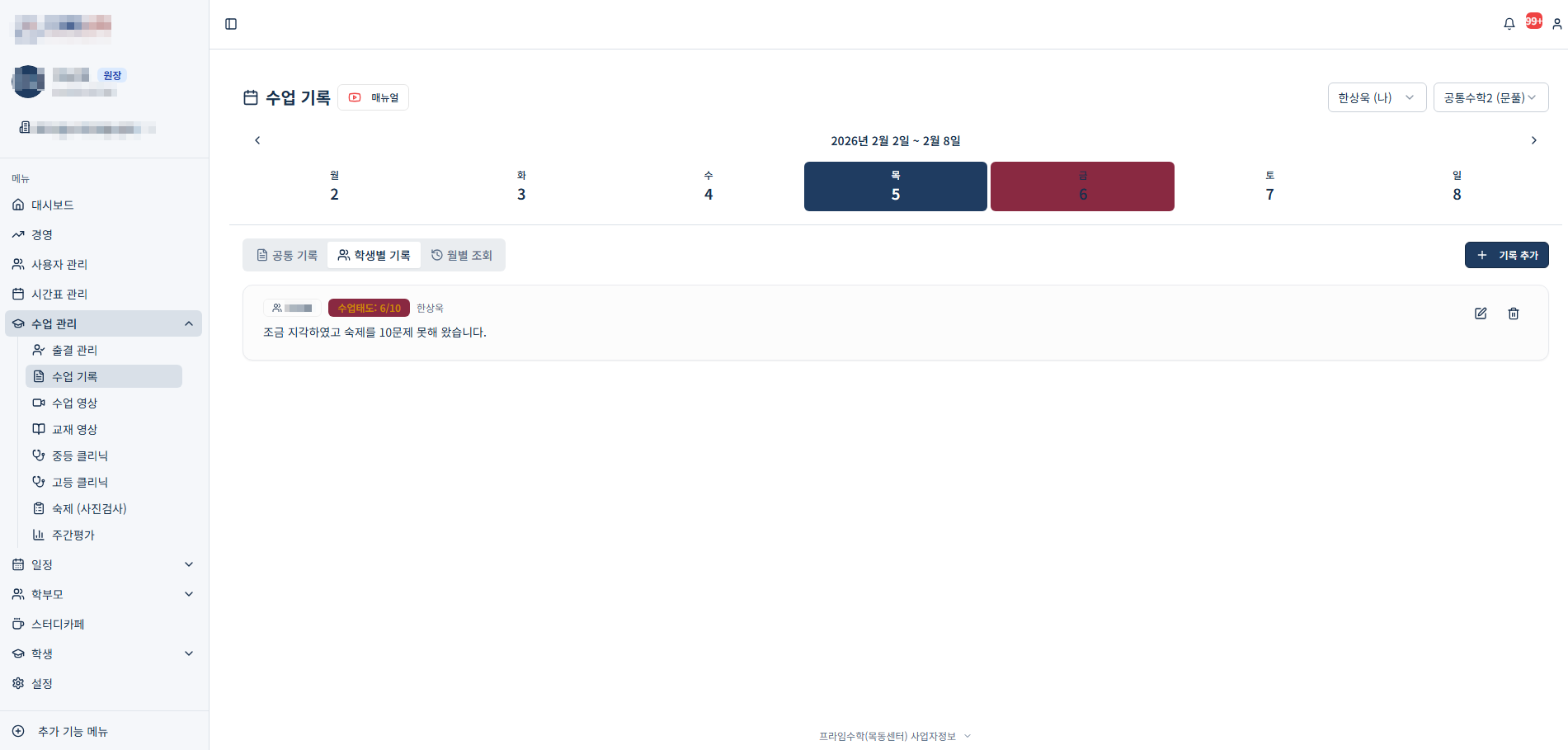 수업 기록 화면